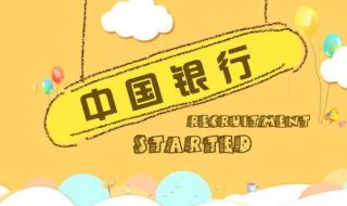 中国银行考试试题